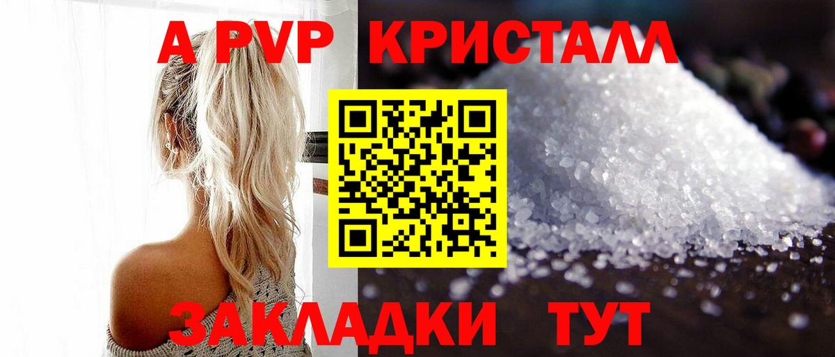 A PVP Соль Назарово