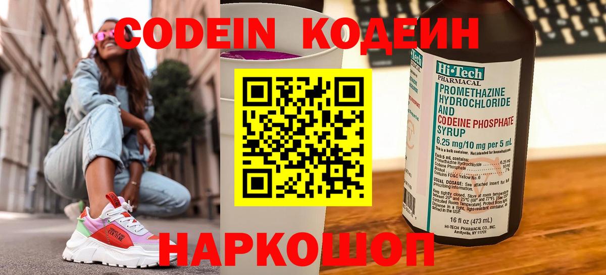 Кодеиновый сироп Lean напиток Lean (лин)  Кодеиновый сироп Lean напиток Lean (лин)  Назарово  Вход с VPN 