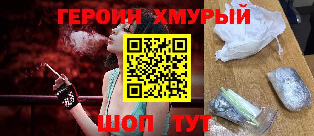 Назарово  ГЕРОИН афганец  Героин  Вход с VPN 