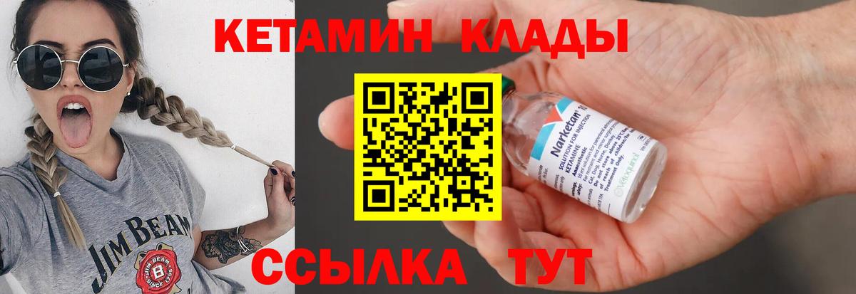 КЕТАМИН VHQ Назарово