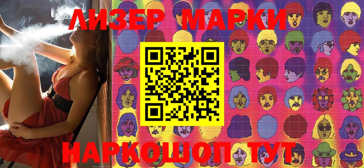 Наркотические марки 1,8мг Назарово